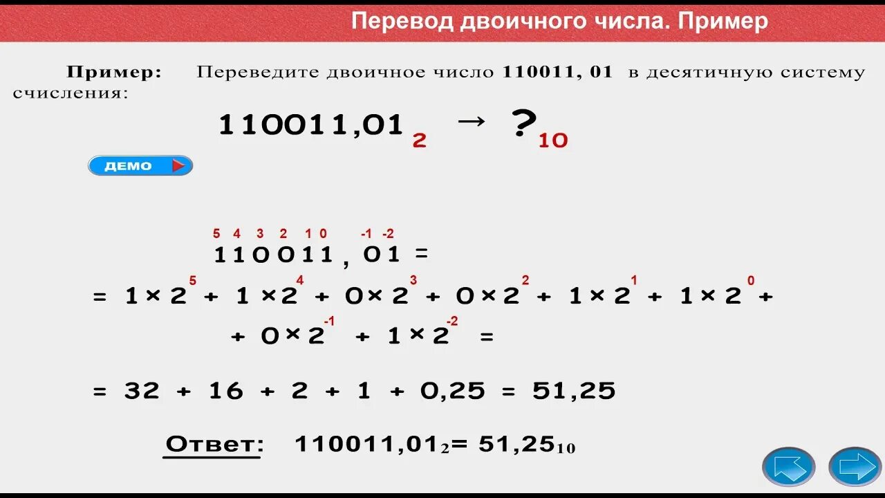 135 в десятичную систему счисления. Недесятичные системы счисления. Перевести число 1100012 в десятичную систему счисления:. Формула перевода в десятичную систему счисления. Ереведи 3 числа в десятичную систему счисления. ⁠101010⁠2 = 10.