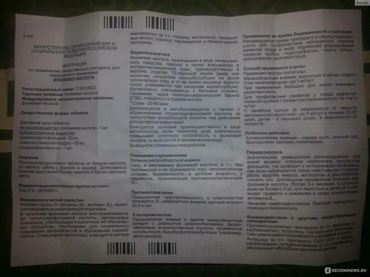 Фолиевая кислота 400 мкг. Фолиевой кислоты при беременности. Фолиевая кислота при беременности дозировка. Показания фолиевой кислоты.