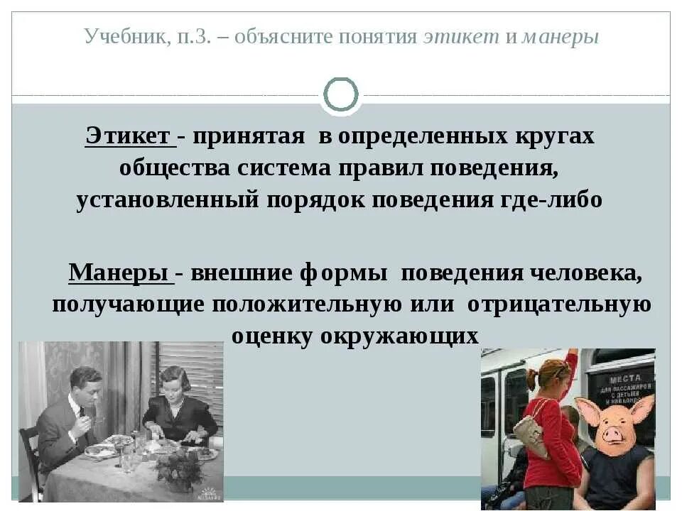 Манер это. Манер это