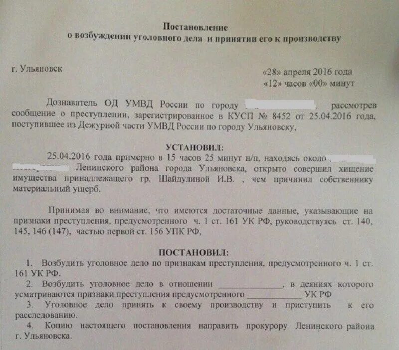 Постановление о возбуждении уголовного дела 161 УК РФ. Постановление о возбуждении уголовного дела по ст 161 УК РФ. Постановление о возбуждении уголовного дела разбой. Постановление о возбуждении уголовного дела кража.