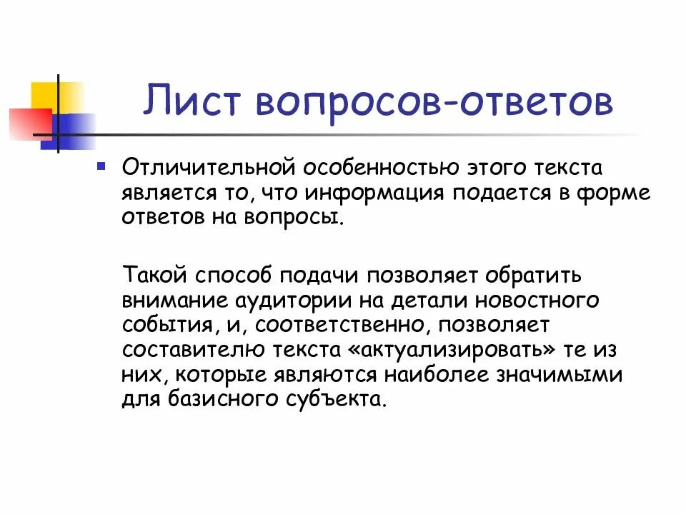 Ответы на вопросы в сми. Лист вопросов и ответов. Лист вопросов и ответов пример. Лист вопросов-ответов образец. Лист с вопросом.