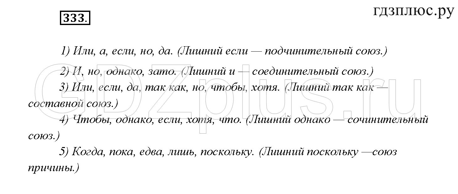 Русский язык 7 класс рыбченкова упр 309. Русский язык 7 класс 333. Упражнение 333 по русскому языку 7 класс. Домашние задания по русскому 7 класс рыбченкова языку готовые. Русский язык 7 класс рыбченкова 2019 372.