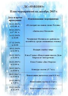 План мероприятий на декабрь культура
