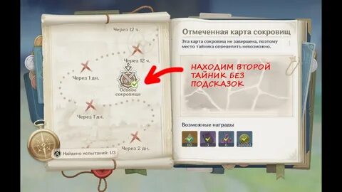Подсказка область сокровищ 1