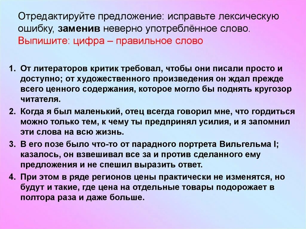 Как можно исправить предложение. Отредактируйте предложение исправьте лексическую. Отредактируйте предложение. Отредактируйте предложение исправьте лексическую ошибку. Отредактируйте предложение исправь лексическую ошибку.