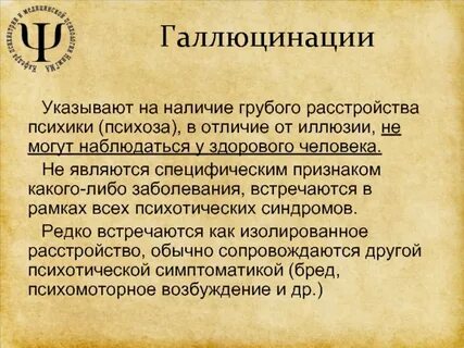 Иллюзия и галлюцинация отличие