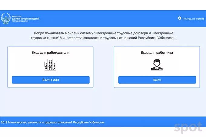 Электронная Трудовая книжка в Узбекистане. Регистрация электронных трудовых книжек Узбекистан. Ягона Миллий меҳнат тизими. My.mehnat.uz трудовые книжки. Грсу личный кабинет войти