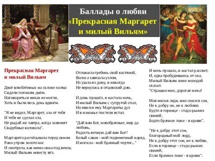 Песнь маргариты текст
