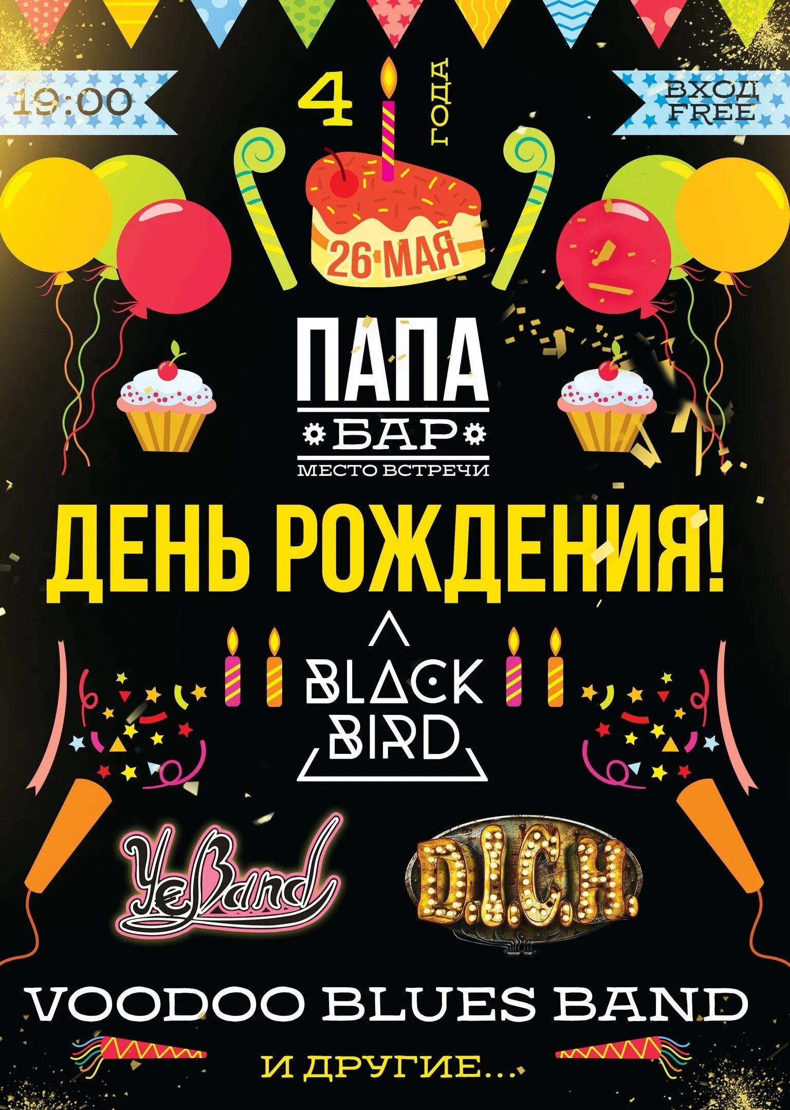 День рождения крутая афиша. День рождения ресторана афиша. Афиша день рождения. Афиша день рождения. День рождения бара афиша.