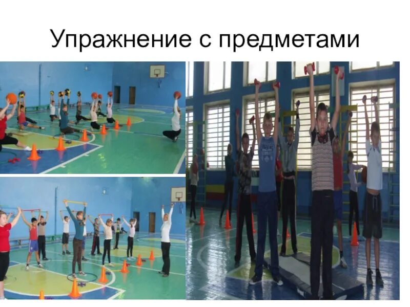 Задание по олимпиаде по физической культуре. Упражнения с предметами. подготовка к олимпиаде по физической культуре.