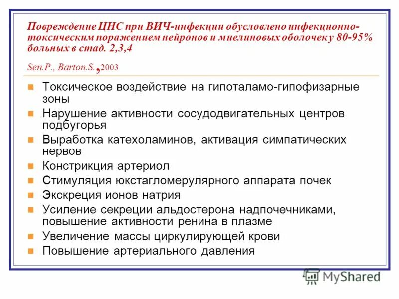 Инфекции нервной системы при вич. Поражение нервной системы при вич инфекции. Поражение периферической нервной системы при вич инфекции. Цнс при вич. Поражение нервной системы при спиде.