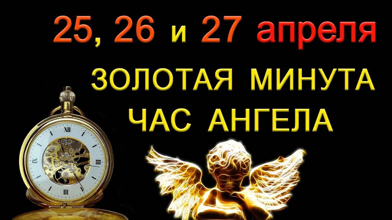 5 55 на часах ангельская. Золотая минута. Часы ангела. Часы ангела на апрель. Часы ангела на январь 2022 года.