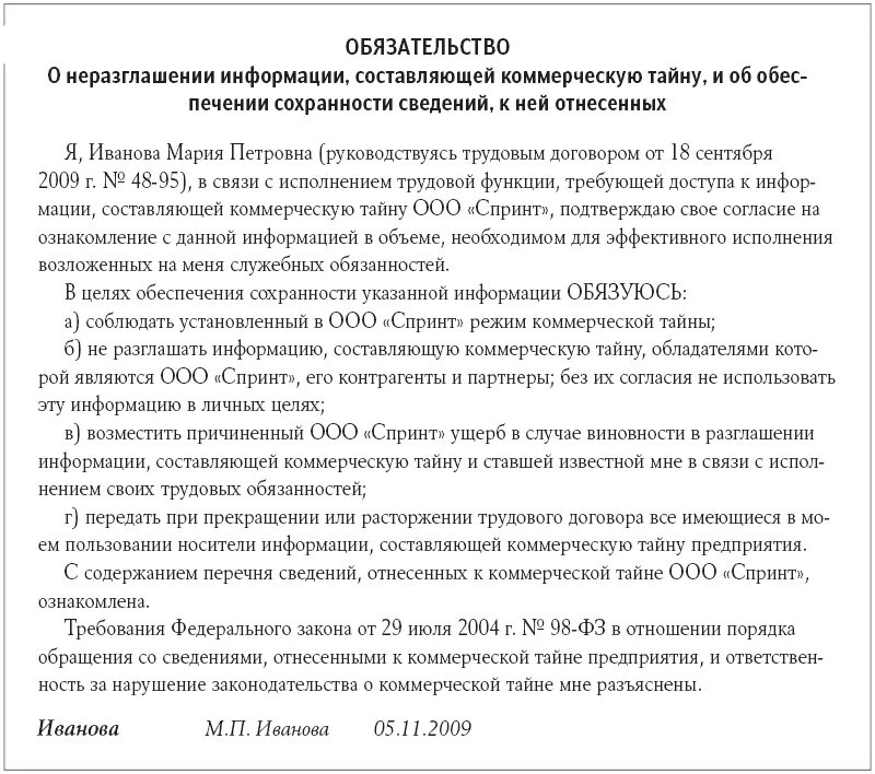 Обязательство о неразглашении образец. Ljujdjhyjt j,zpfntkmcndj j ythfpukfitybb cdtltybq. Договор о коммерческой тайне с работником образец. Соглашение о неразглашении коммерческой тайны. Обязательство о неразглашении коммерческой тайны.