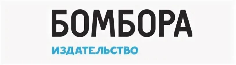 Сайт издательства бомбора. Бомбора Издательство. Бомбора логотип. Издательство,JV,JHF логотип. Издательство Эксмо Бомбора.