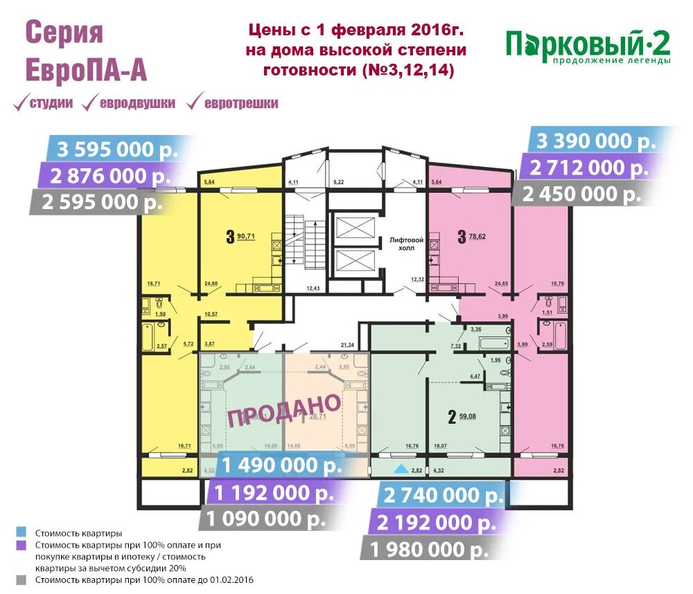 Парковый 2 планировки квартир. Планировка квартир в Парковом Челябинск. Планировка квартир парковый 2 Челябинск. Парковый-2 Челябинск планировки. Парковый 2 дом 3