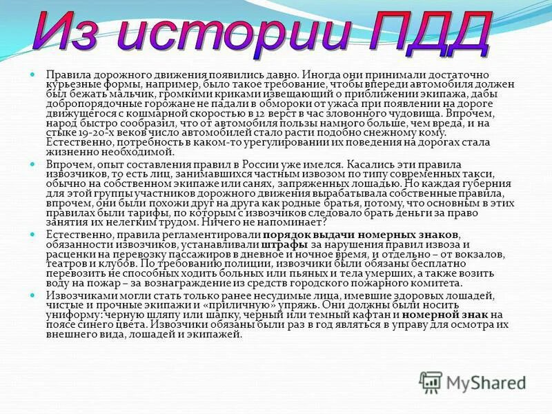 Поражающие факторы оползней селей обвалов и снежных лавин. Как возникает реактивная сила. История возникновения пдд. Движения возникли. Первые правила дорожного движения появились.