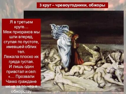 Первый круг данте