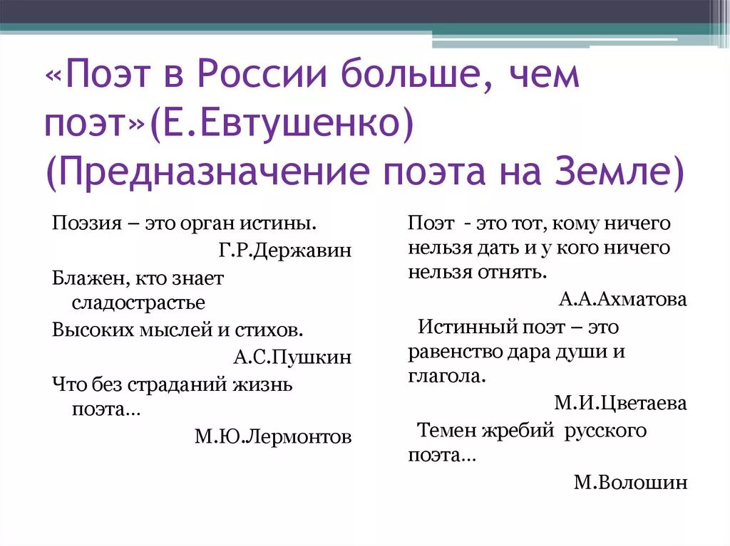 Сказка о игрушке евтушенко анализ стихотворения. Поэт в России больше чем поэт. Поэт в России больше чем поэт Евтушенко. Евтушенко поэт в России больше чем поэт стих. Поэт в России – больше, чем поэт презентация.