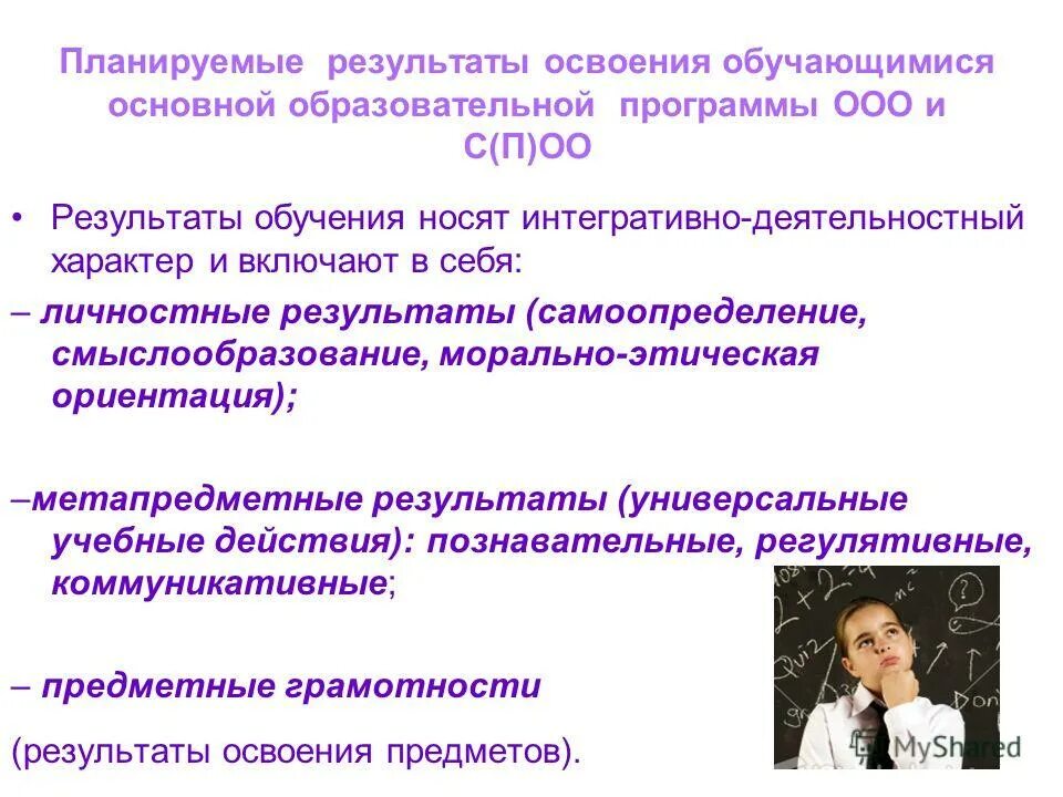 Планируемые результаты освоения образовательной программы. Планируемые результаты освоения основной образовательной программы. Планируемые результаты освоения обучающимися программы. Планируемые результаты освоения обучающимися программы. Планируемые результаты освоения обучающимися.