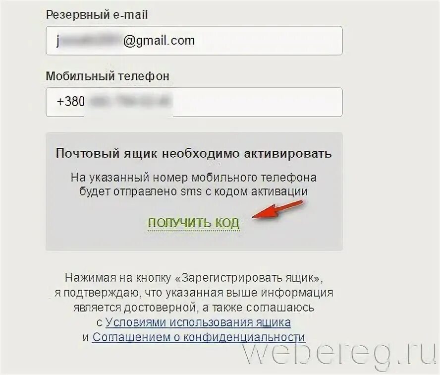 Почта ukr net вход в ящик. Создаем резервную почту. Что такое резервный адрес электронной почты. Резервная почта майл что это. Введите резервный адрес электронной почты.