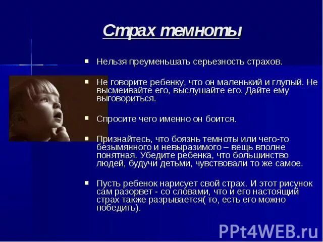 Страх Темноты психосоматика. Боязнь Темноты фобия название. Как называется страх Темноты.