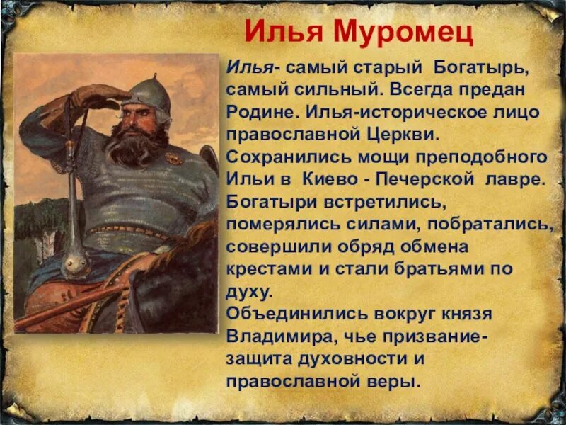 Рассказ о илье муромце 4 класс. Подвиги святогора. Проект про илью муромца 4 класс по литературному чтению. Кто такой богатырь 4 класс литературное чтение. Проект про илью муромца 4 класс по литературному чтению.