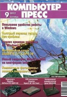 Компьютер press