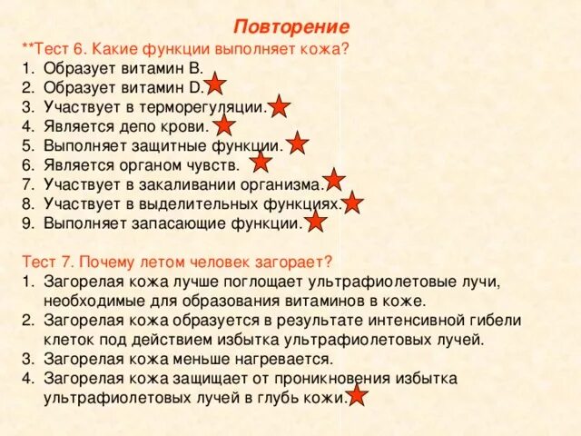 Какую функцию выполняет кожа тест. Функцию депо крови выполняет. какие функции выполняет кожа. какую функцию не выполняет кожа. депо крови функция кожи человека.