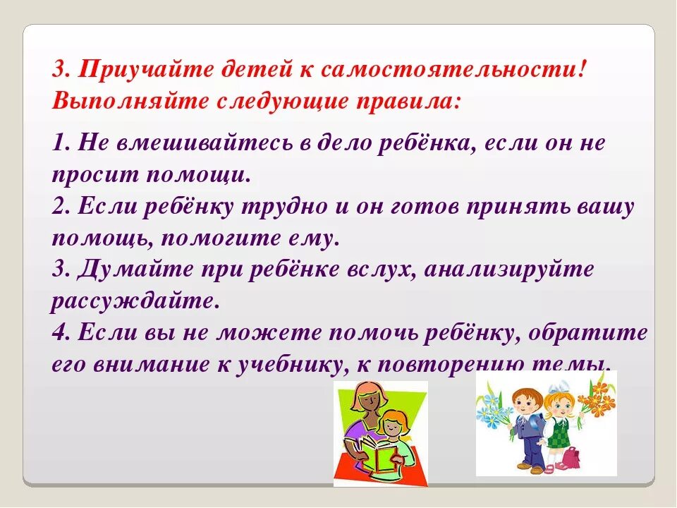 Воспитать приучить. Как приучить ребенка к самостоятельности. Памятка как приучить ребенка к порядку. Памятка для родителей развитие самостоятельности младших школьников. Как учить детей самостоятельности.