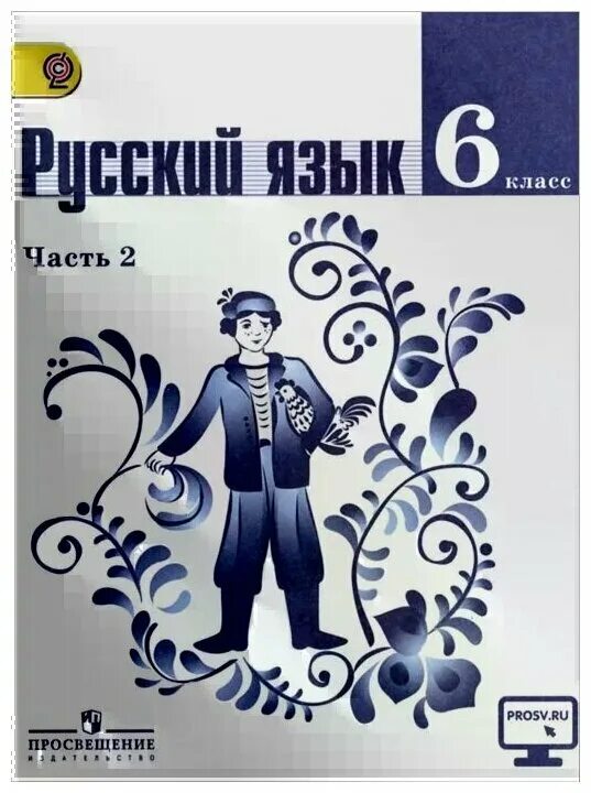 Л а тростенцова 5 класс. Линия УМК Ладыженской Тростенцовой по русскому языку 5-9. Т А ладыженская м т Баранов русский язык 5 2 часть. Русский язык, 9 кл., Баранов м.т., ладыженская т.а.. УМК русский язык 6 класс Баранов.