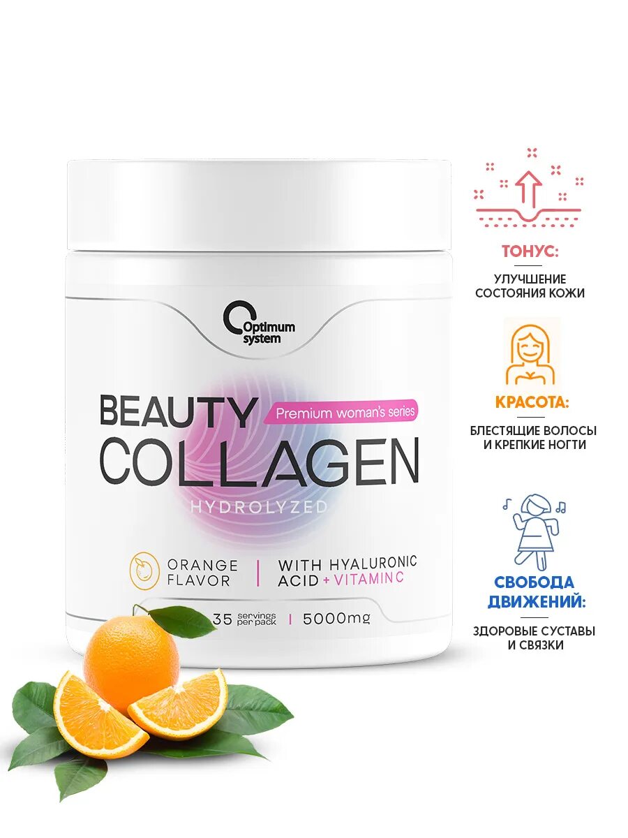 Самые лучшие коллагены рейтинг лучших. Коллаген Beauty от Optimum System. Beauty Collagen от Optimum System 120капул. Оптимум систем коллаген с гиалуроновой кислотой. Лучший коллаген.