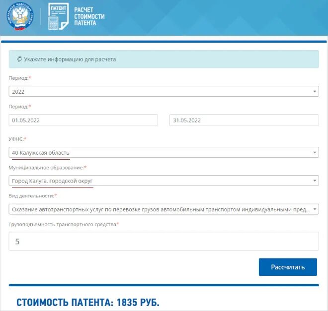 Сколько стоит патент ип 2024. Стоимость патента. Калькулятор патента. Рассчитать стоимость патента. Калькулятор расчета патента для ИП.