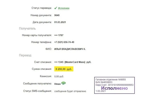 Статус перевода. Перевод на 500 000 рублей. Перевод в рубли. 500 Рублей переведено на карту. Перевести в статус квартиры