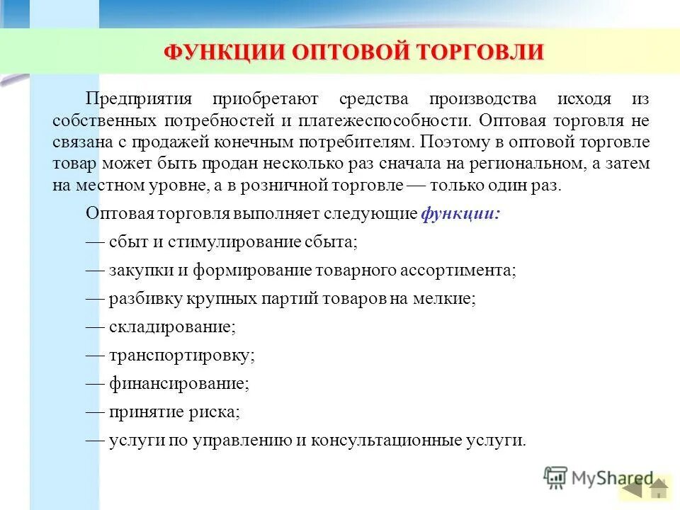 Оптовый определение. Оптовый определение