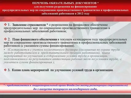 Система предупредительных мер