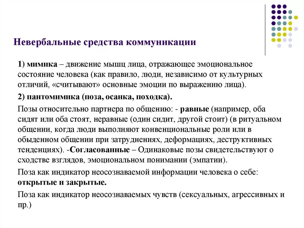 Перечислите средства невербального общения. Невербальные средства общения. Невербальные способы общения. Способы невербальной коммуникации. Невербальные метода оьщения.