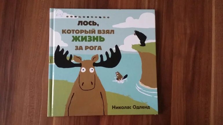 Быстрый лось. Быстрый лось телефон. Мобильное приложение токио сити. Лось в магазине. Быстрый лось березовский.