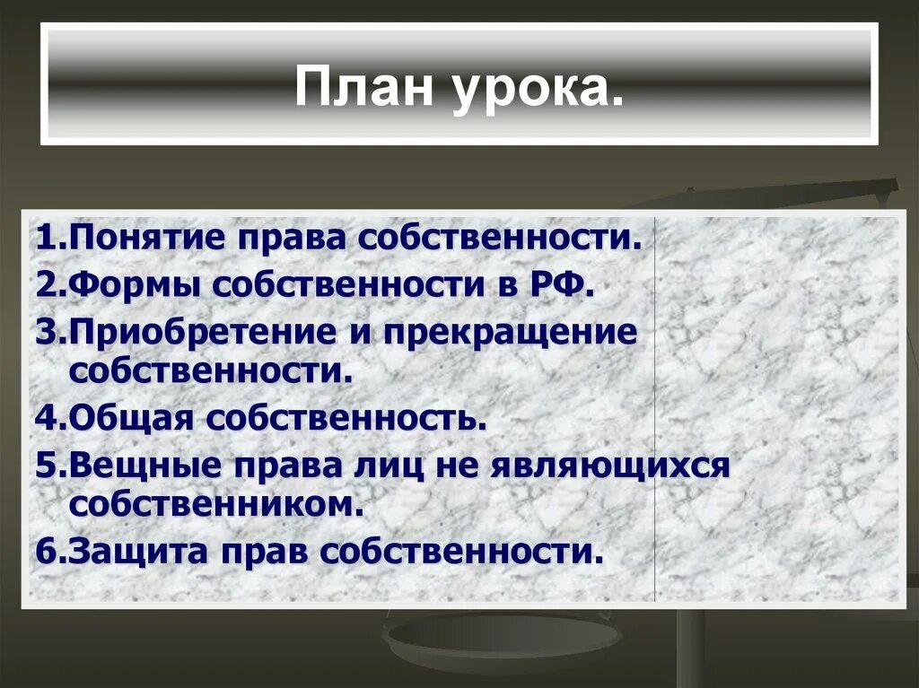 Урок понятие право