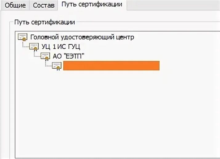 Доверенного корневого центра 0x800b010a. КРИПТОПРО путь сертификации.