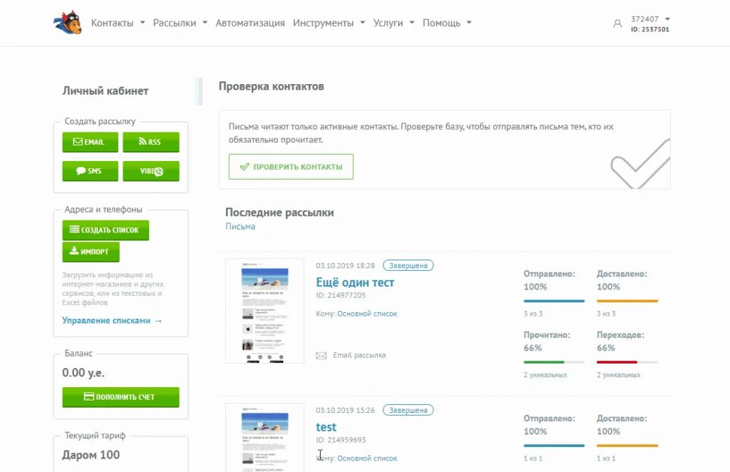 Как добавить почту в рассылку