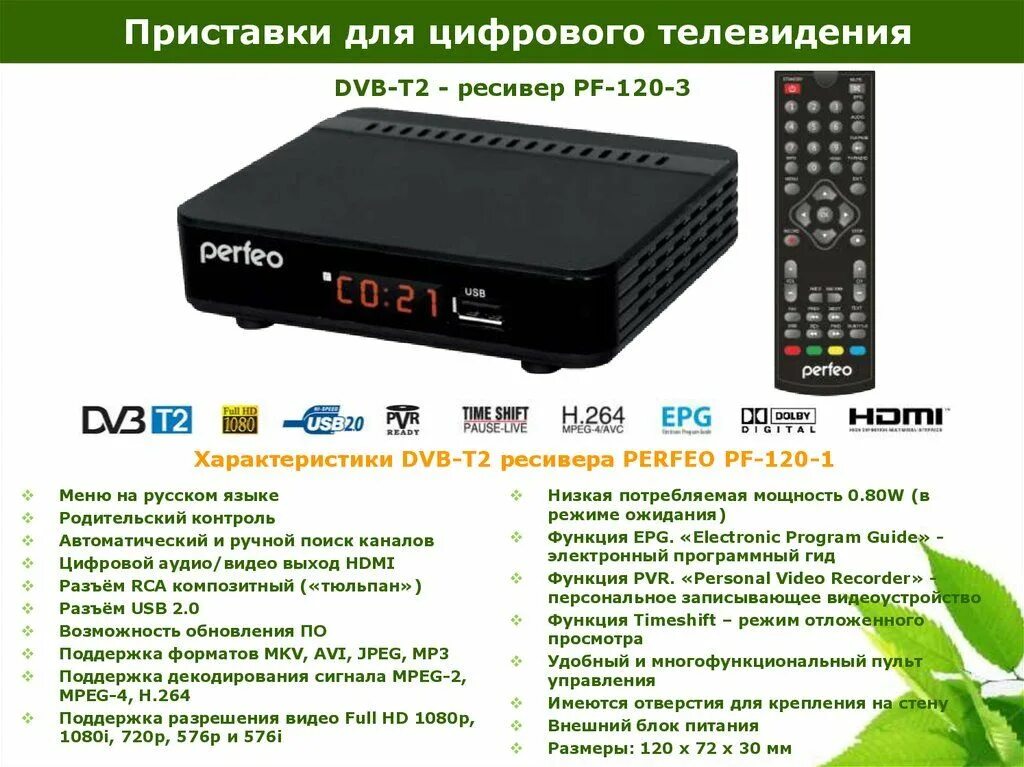 Верните тв приставку. ТВ-приставка для цифрового телевидения DVB-t2. Приставка ДТВ 2 для телевизора. Ресивер для цифрового телевидения DVB-t2. Приставка для телевизора на 20 каналов DVB t2.