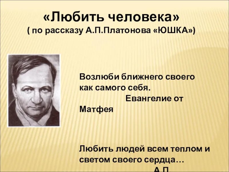 Главные герои произведения юшка платонов. А П Платонов Климентов.