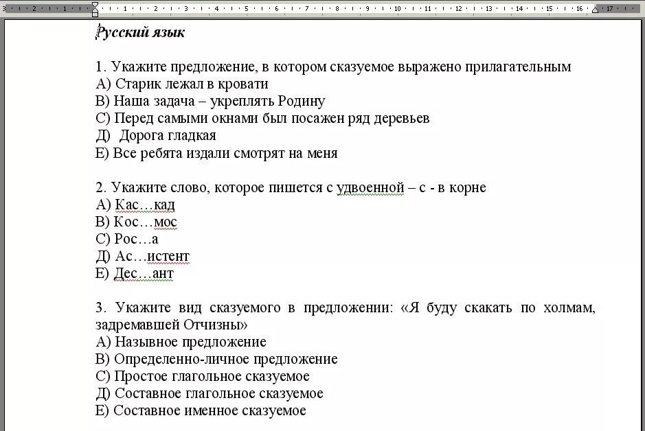 Тесты по русскому языку по поступлению