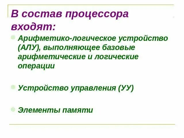 Какие регистры входят в состав процессора. Какие регистры входят в состав процессора