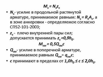 Растянутой арматуры