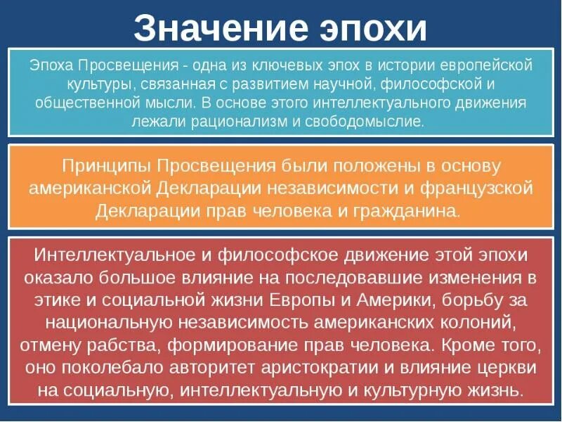 Влияние просвещения на общественную мысль россии. Философия Просвещения. Значение философии Просвещения. Понятие эпоха Просвещения. Философия эпохи Просвещения.