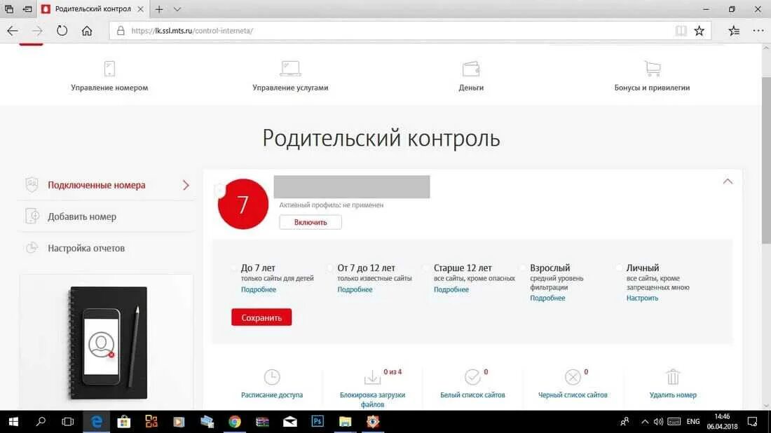 Как установить родительский контроль на телефон мтс