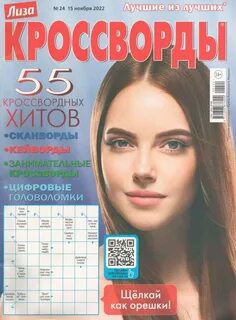 Кроссворд 24 2023