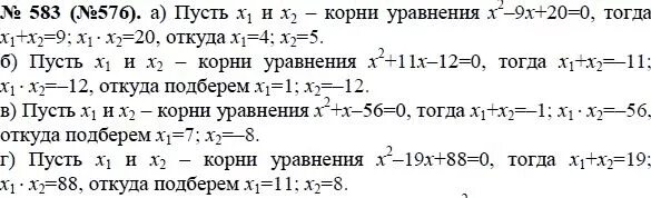 Алгебра 8 класс номер 583 стр 137