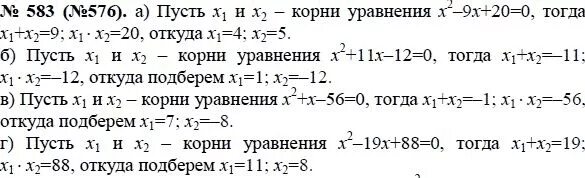 Алгебра 8 класс никольский 461. Алгебра 8 класс 583. Гдз по алгебре 8 класс номер 583. Алгебра 8 класс Макарычев 583. Алгебра 8 класс Макарычев номер 576.